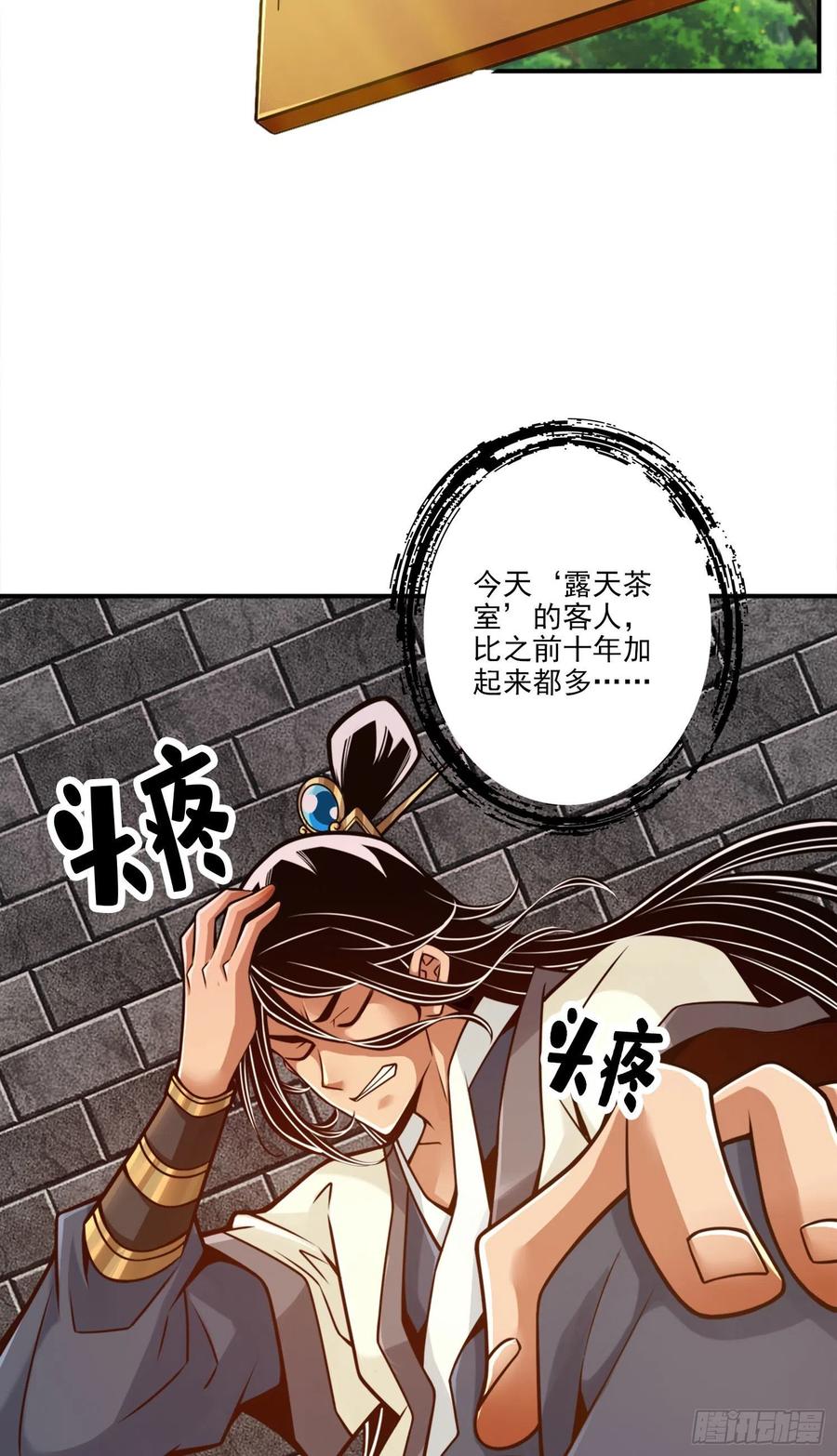 《师兄啊师兄实在太稳健了》第102话-执着的敖乙 第12页