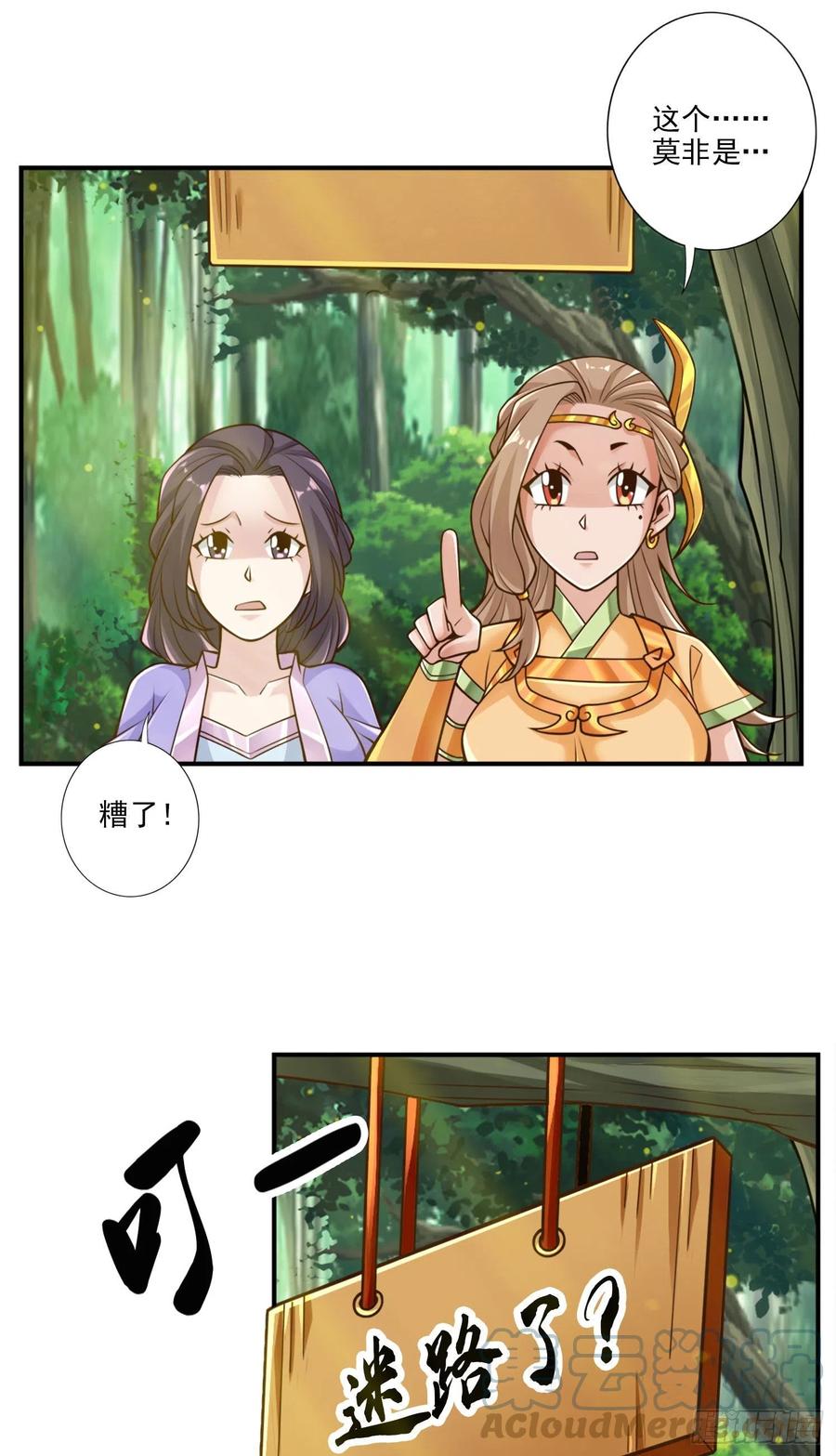 《师兄啊师兄实在太稳健了》第102话-执着的敖乙 第11页