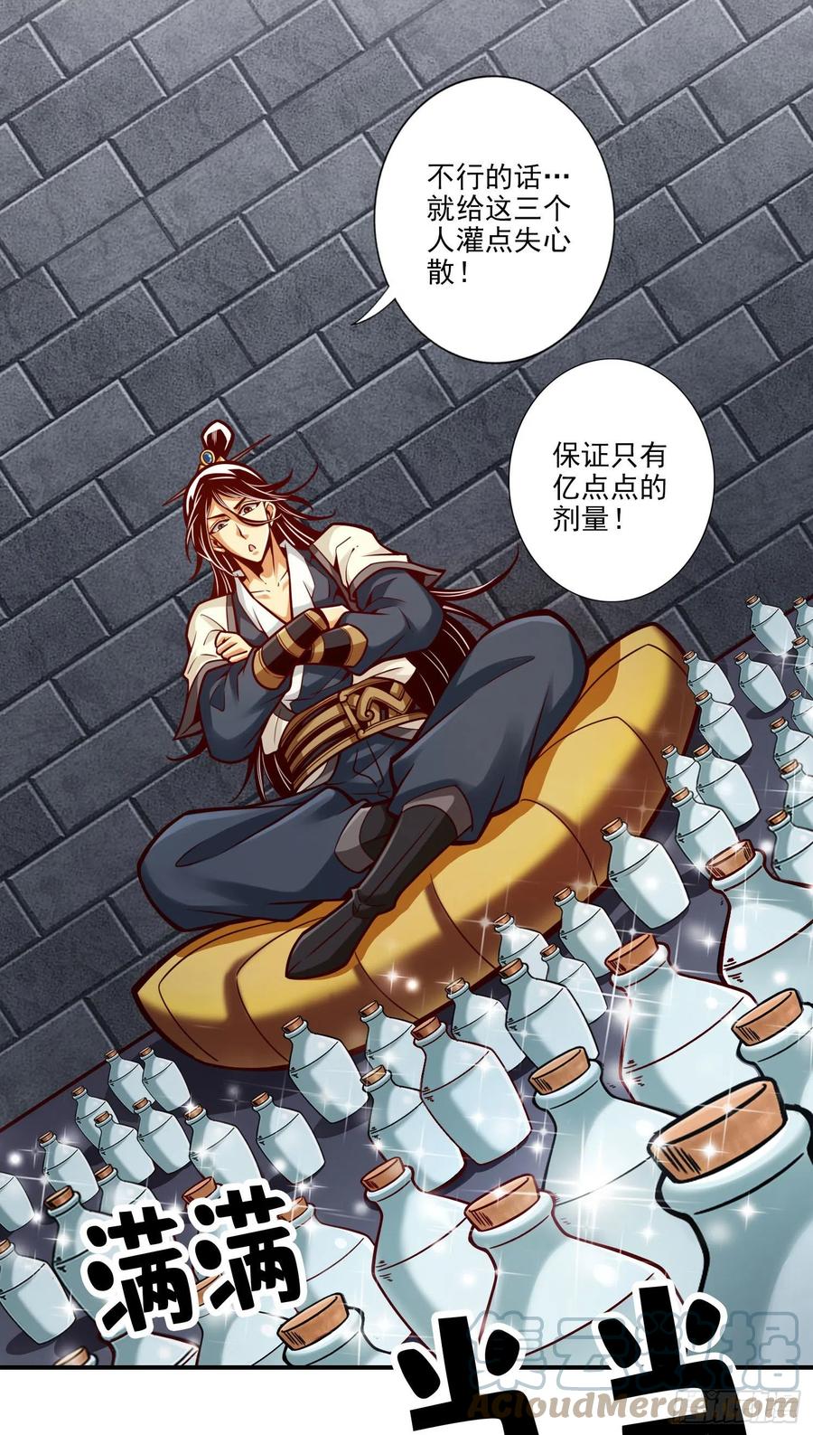 《师兄啊师兄实在太稳健了》第102话-执着的敖乙 第15页