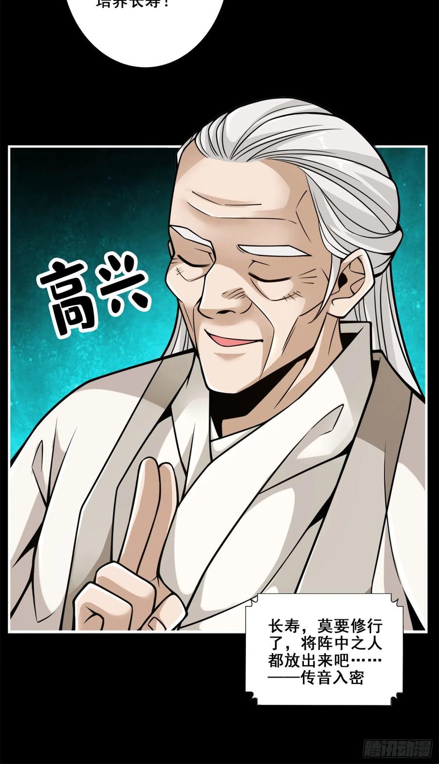 《师兄啊师兄实在太稳健了》第102话-执着的敖乙 第34页
