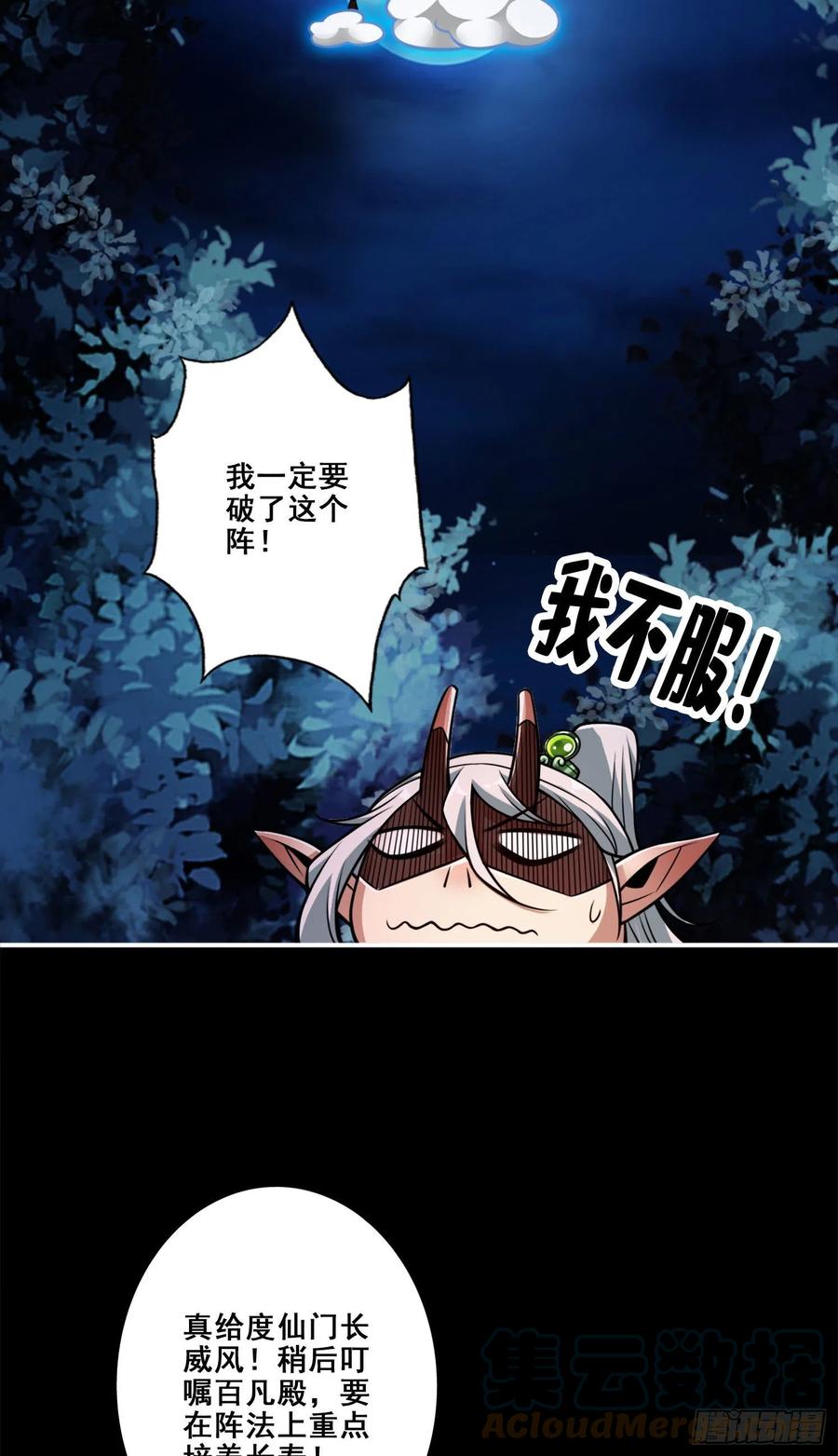 《师兄啊师兄实在太稳健了》第102话-执着的敖乙 第33页