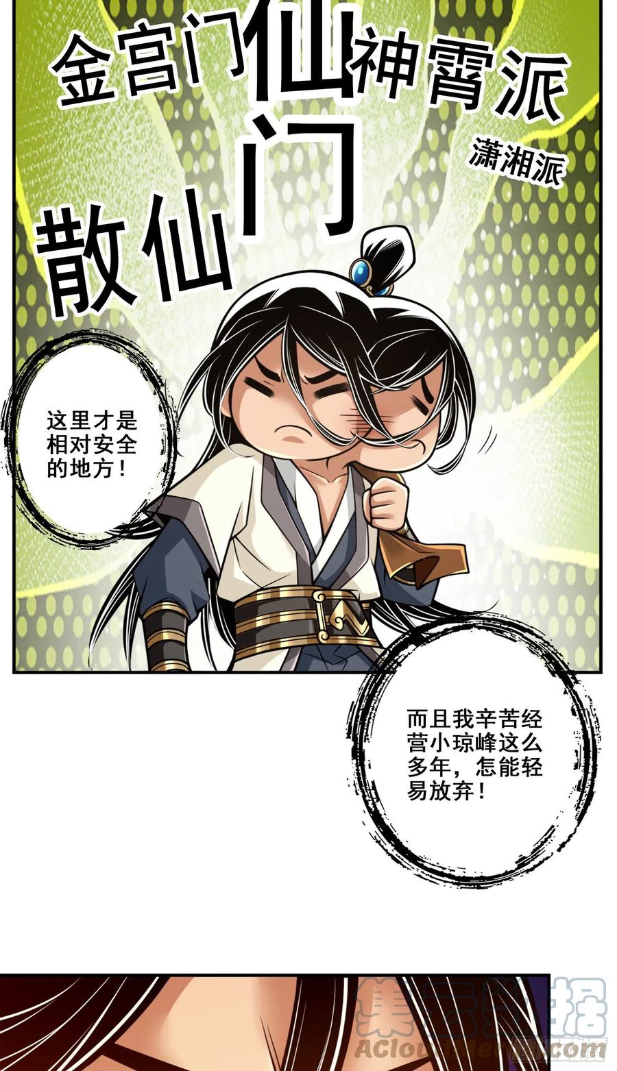 《师兄啊师兄实在太稳健了》第102话-执着的敖乙 第31页