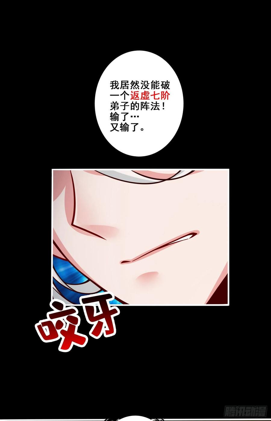 《师兄啊师兄实在太稳健了》第103话-正式对决 第3页