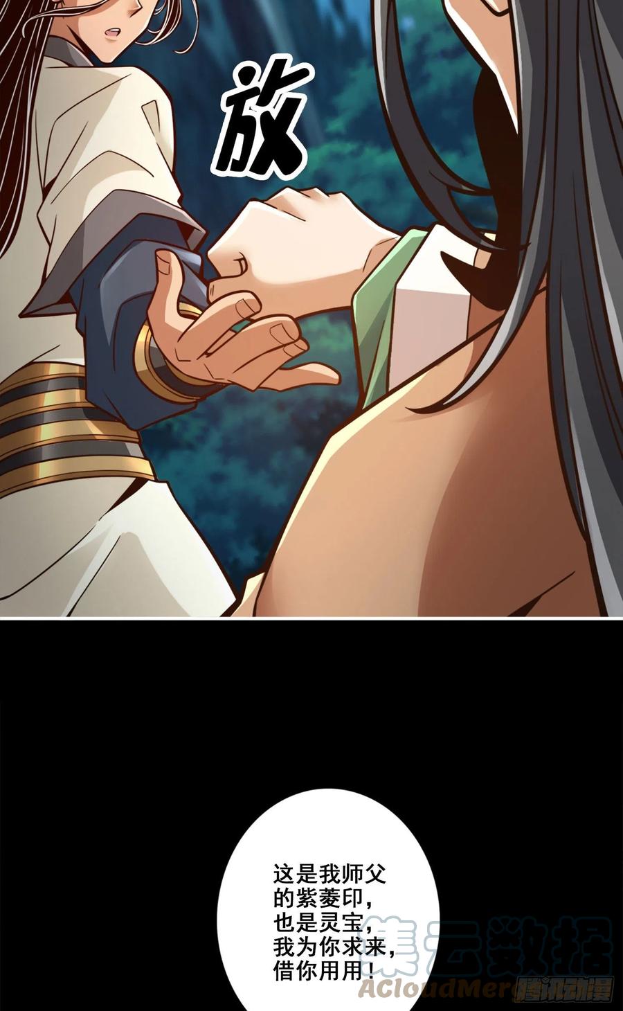 《师兄啊师兄实在太稳健了》第103话-正式对决 第13页