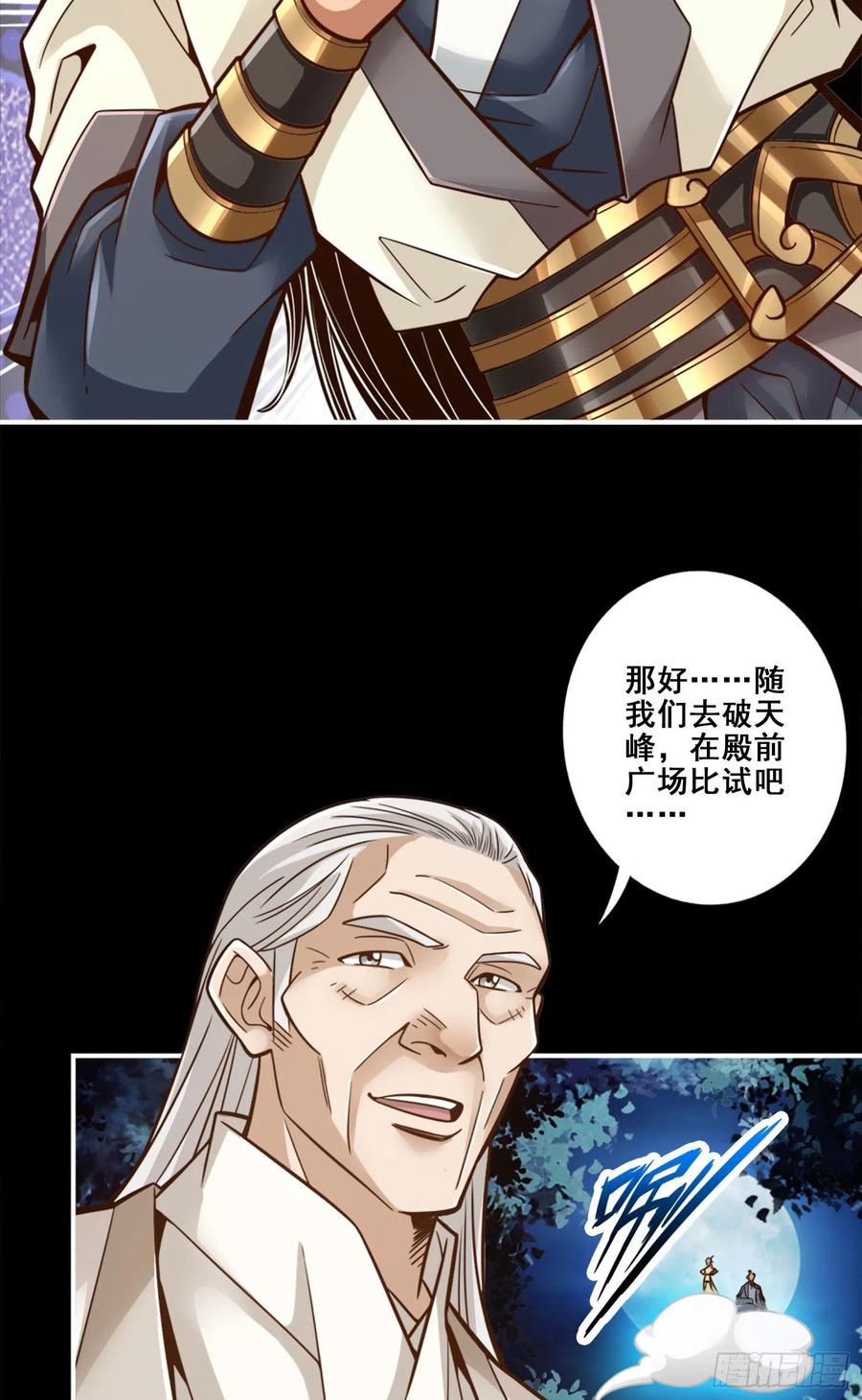 《师兄啊师兄实在太稳健了》第103话-正式对决 第11页