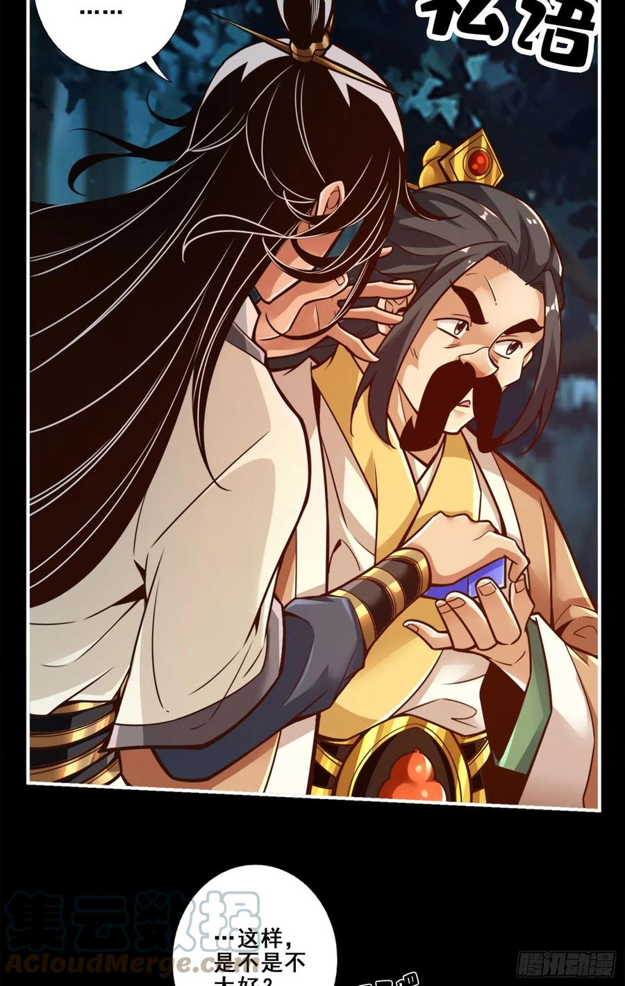 《师兄啊师兄实在太稳健了》第103话-正式对决 第16页