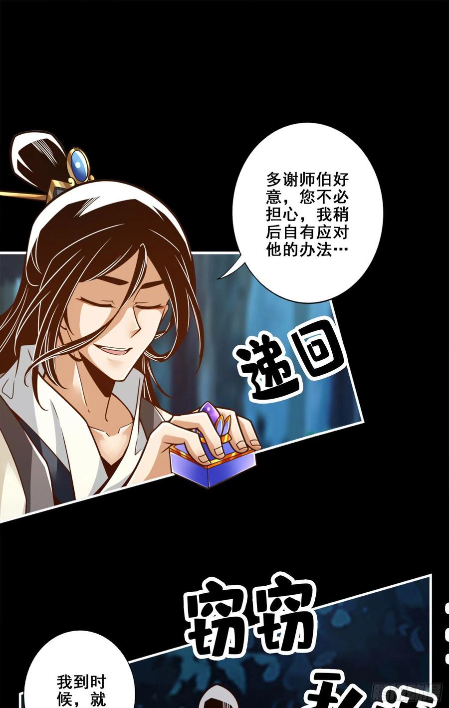 《师兄啊师兄实在太稳健了》第103话-正式对决 第15页