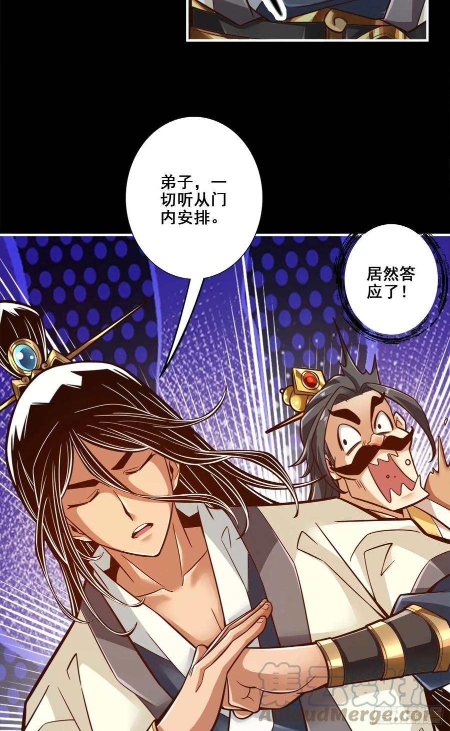 《师兄啊师兄实在太稳健了》第103话-正式对决 第10页