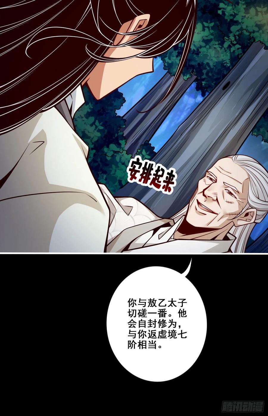 《师兄啊师兄实在太稳健了》第103话-正式对决 第8页