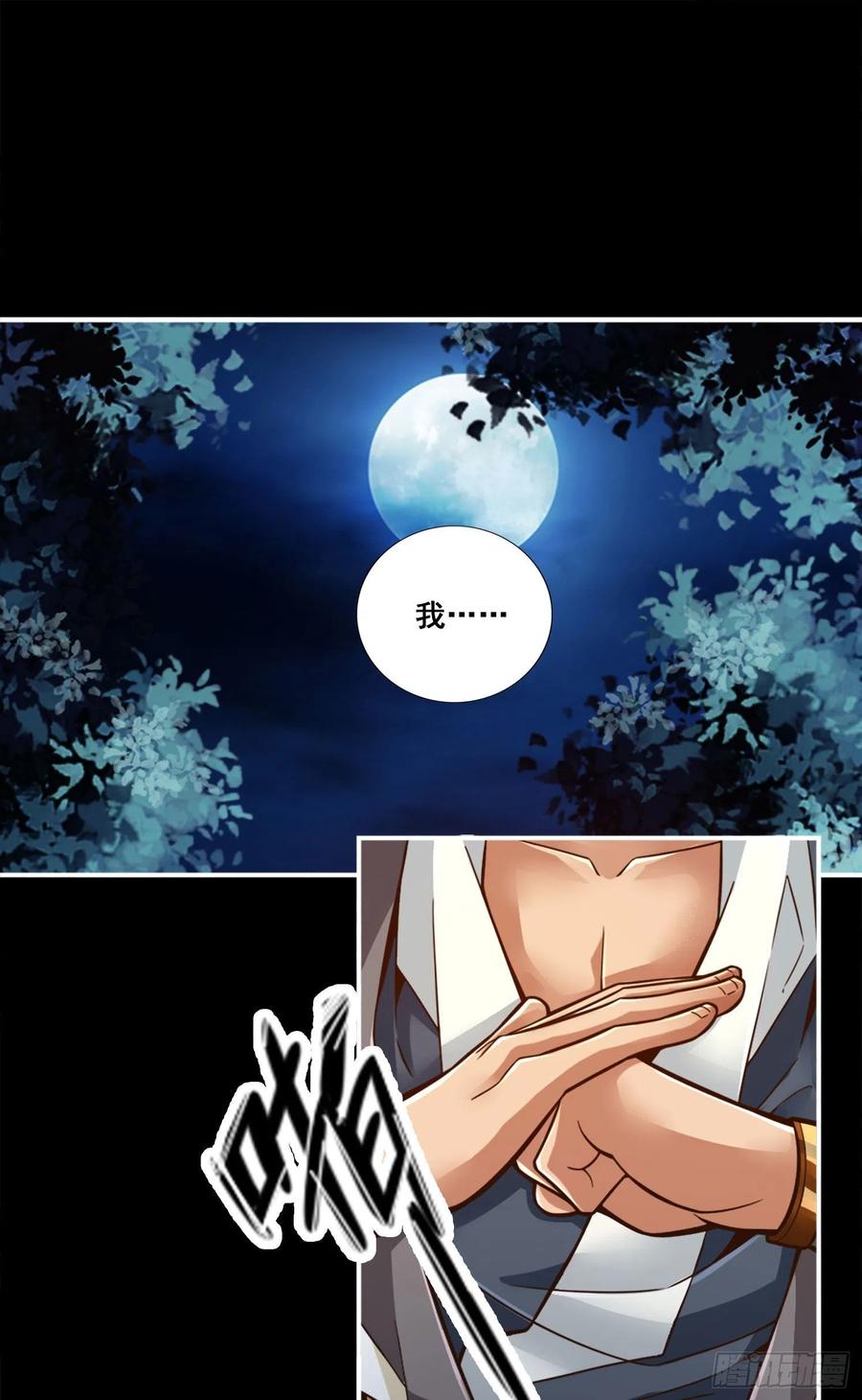 《师兄啊师兄实在太稳健了》第103话-正式对决 第9页