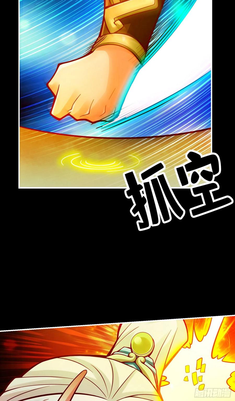 《师兄啊师兄实在太稳健了》第103话-正式对决 第35页