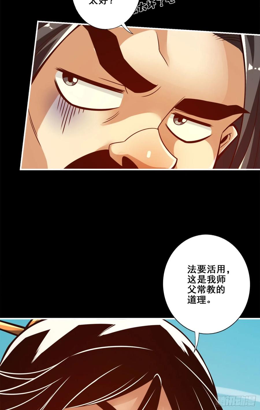 《师兄啊师兄实在太稳健了》第103话-正式对决 第17页