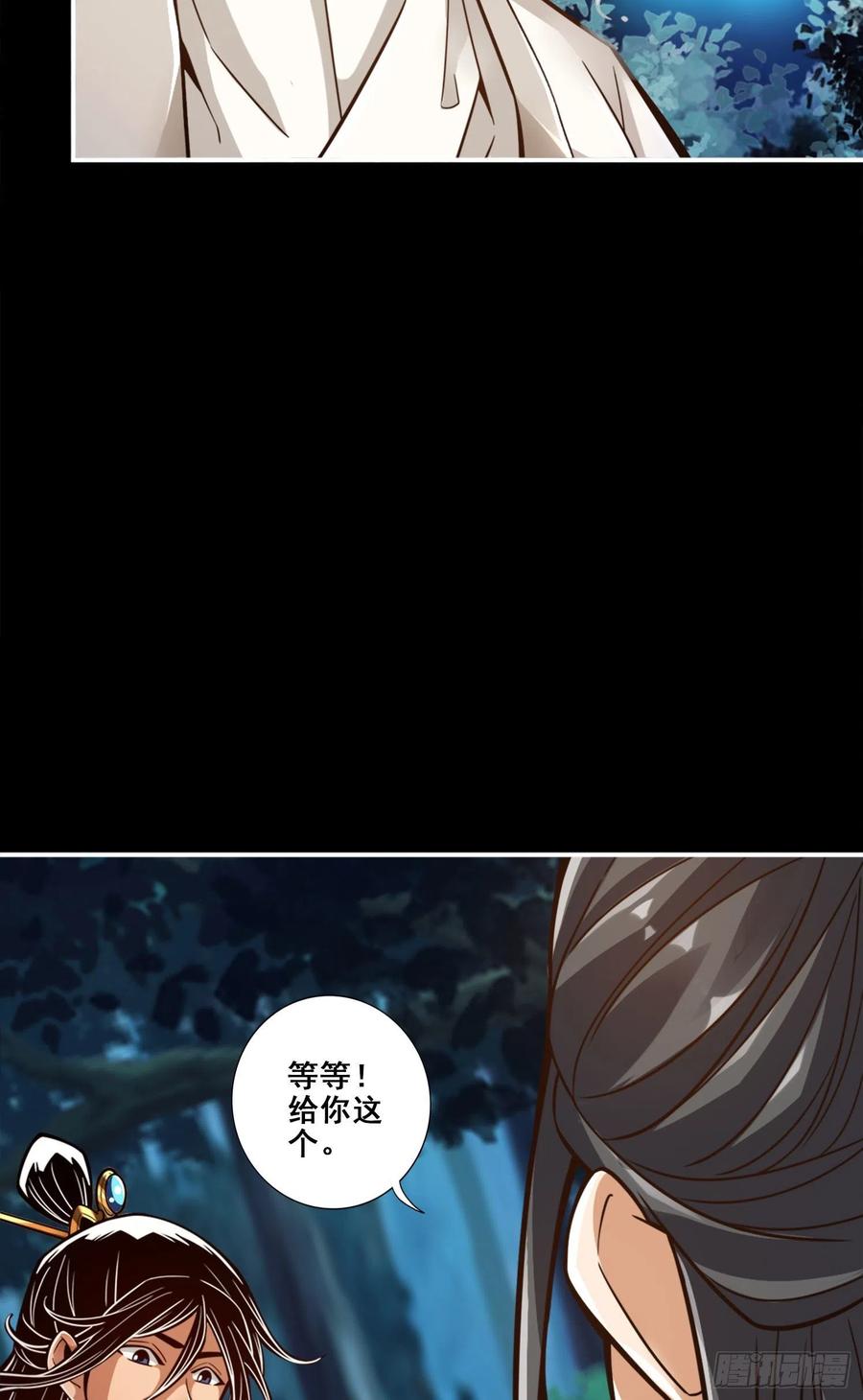 《师兄啊师兄实在太稳健了》第103话-正式对决 第12页