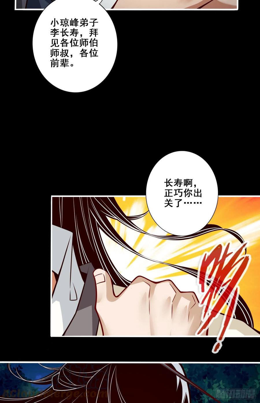 《师兄啊师兄实在太稳健了》第103话-正式对决 第7页