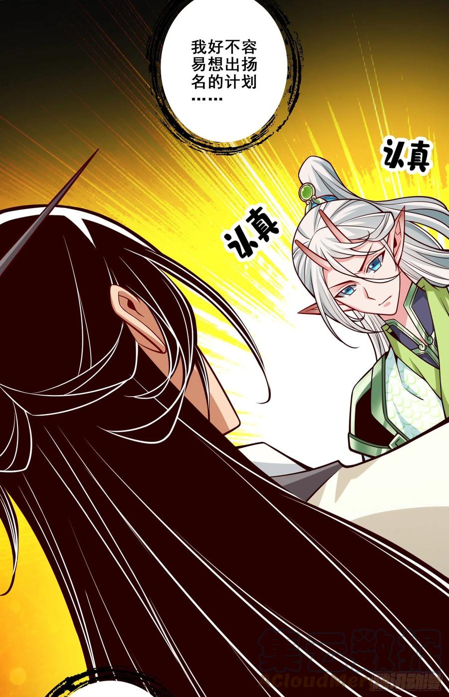 《师兄啊师兄实在太稳健了》第103话-正式对决 第4页