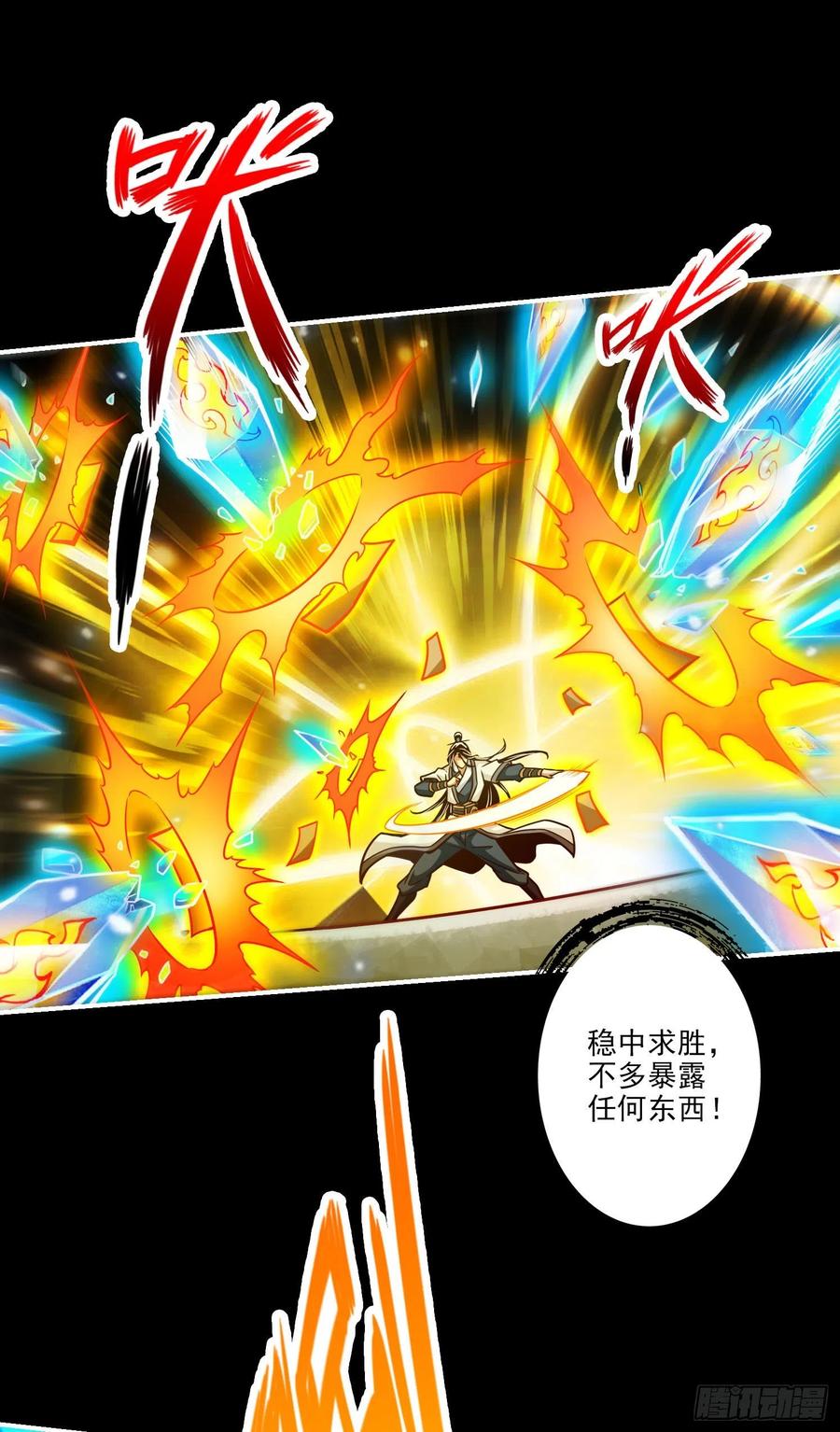 《师兄啊师兄实在太稳健了》第103话-正式对决 第27页