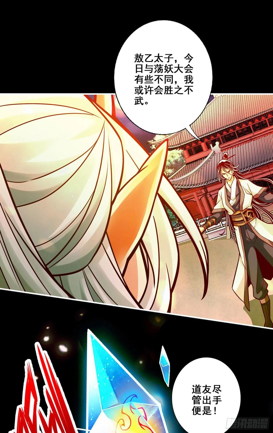 《师兄啊师兄实在太稳健了》第103话-正式对决 第21页