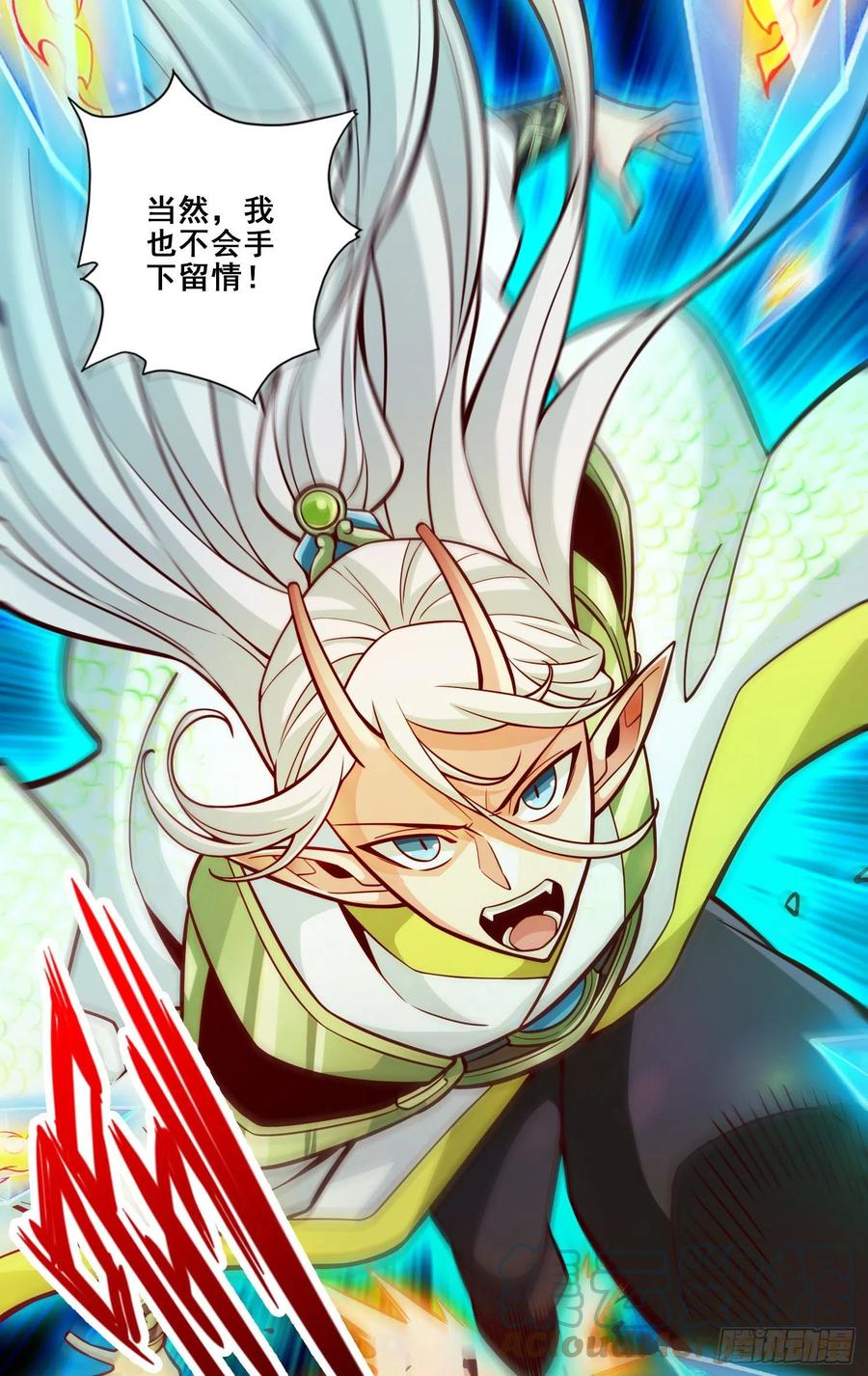 《师兄啊师兄实在太稳健了》第103话-正式对决 第25页