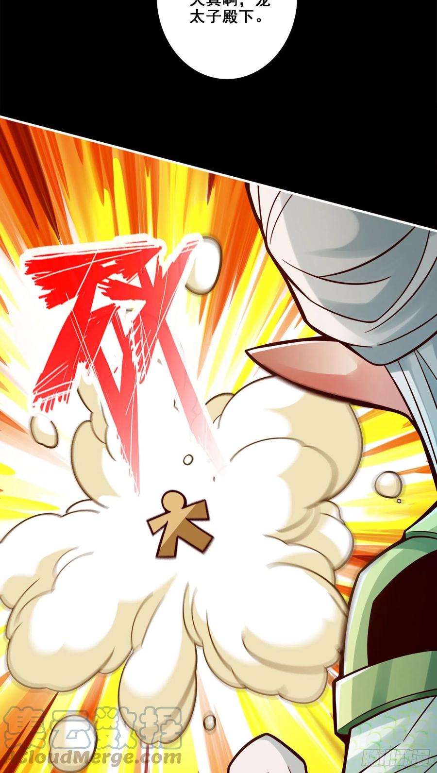 《师兄啊师兄实在太稳健了》第104话-长寿vs敖乙 第43页