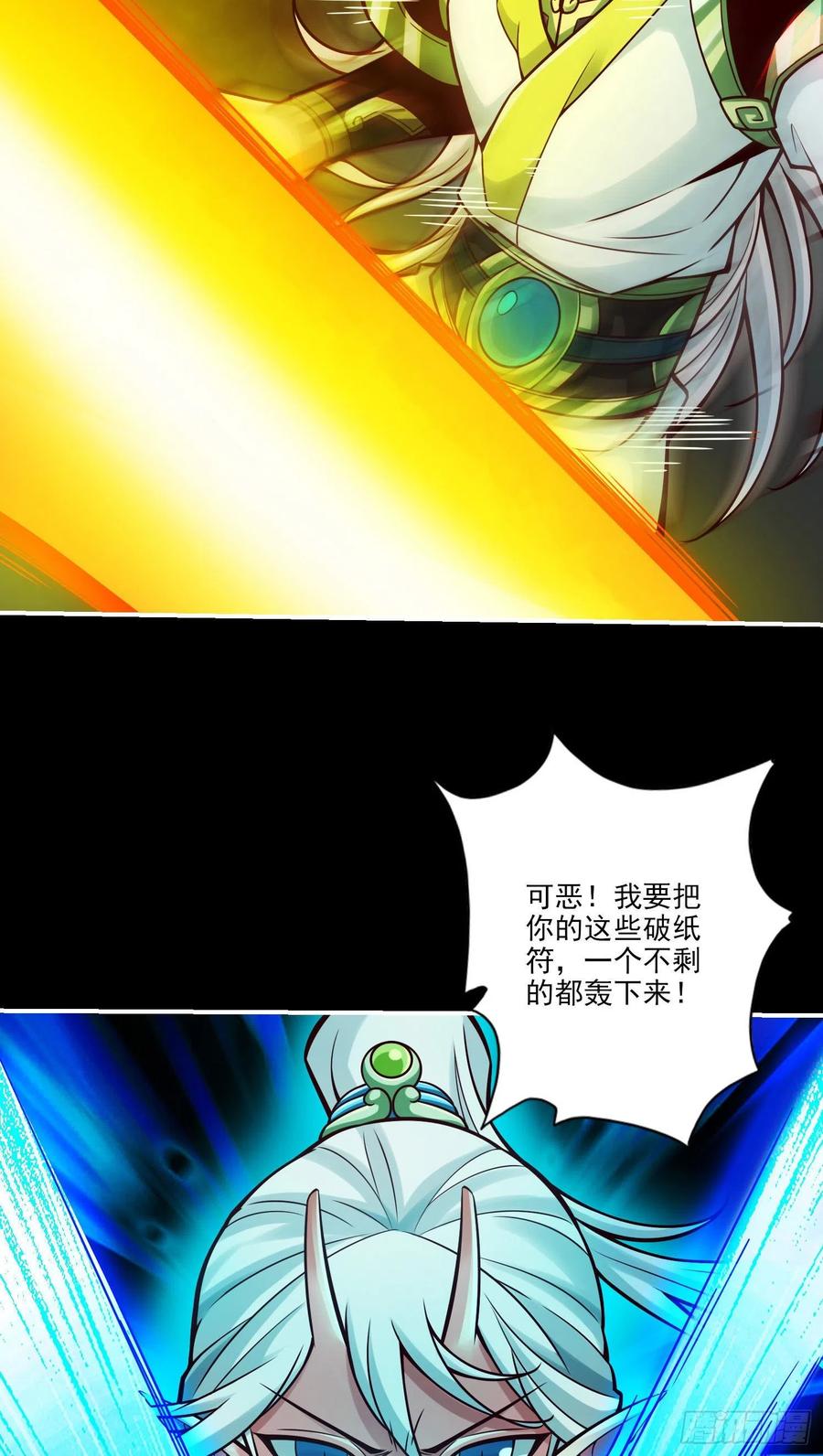 《师兄啊师兄实在太稳健了》第104话-长寿vs敖乙 第5页
