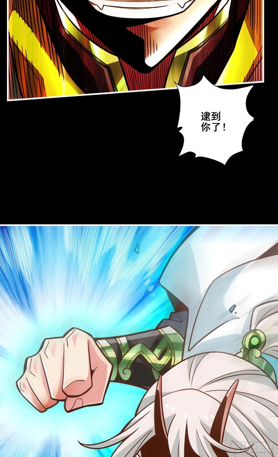 《师兄啊师兄实在太稳健了》第104话-长寿vs敖乙 第38页