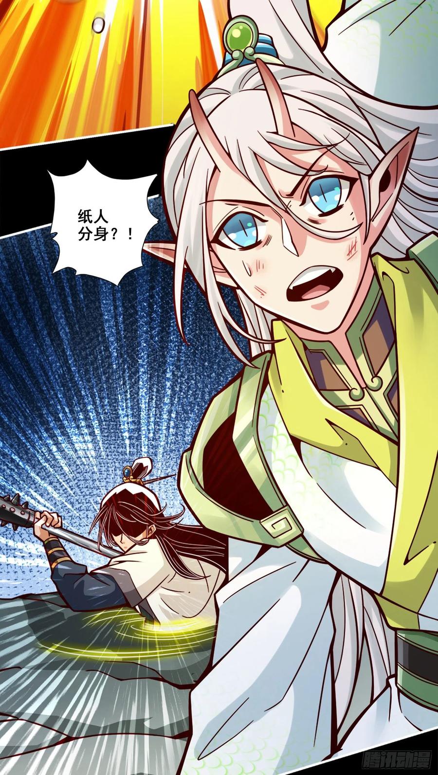 《师兄啊师兄实在太稳健了》第104话-长寿vs敖乙 第44页
