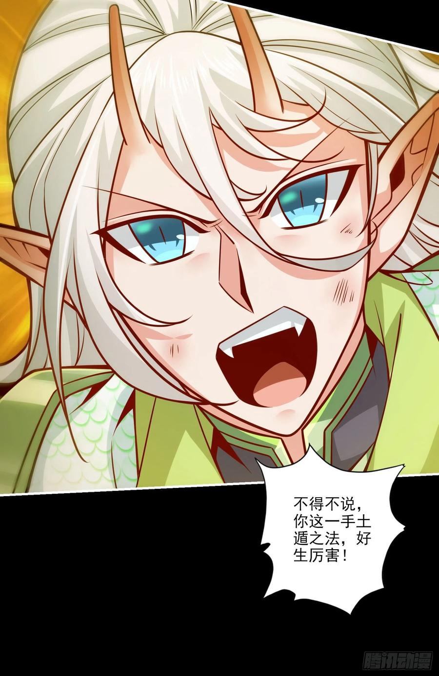 《师兄啊师兄实在太稳健了》第104话-长寿vs敖乙 第26页