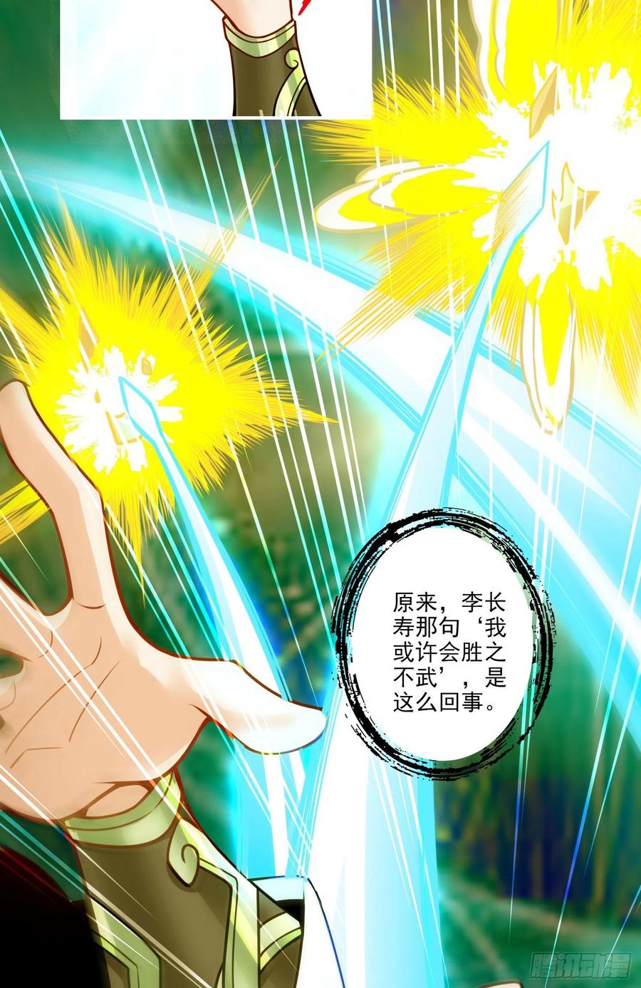 《师兄啊师兄实在太稳健了》第104话-长寿vs敖乙 第24页