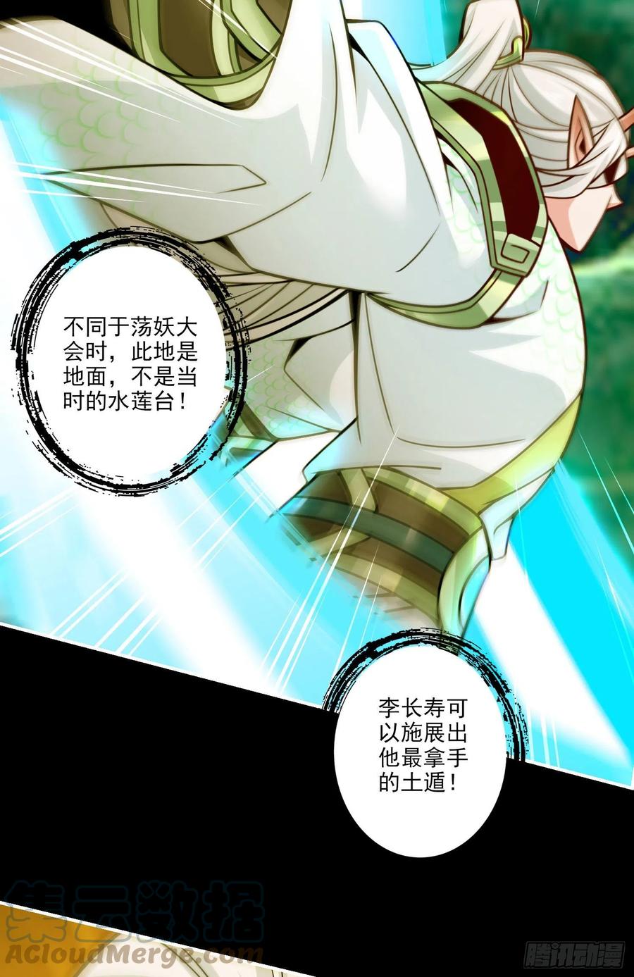 《师兄啊师兄实在太稳健了》第104话-长寿vs敖乙 第25页
