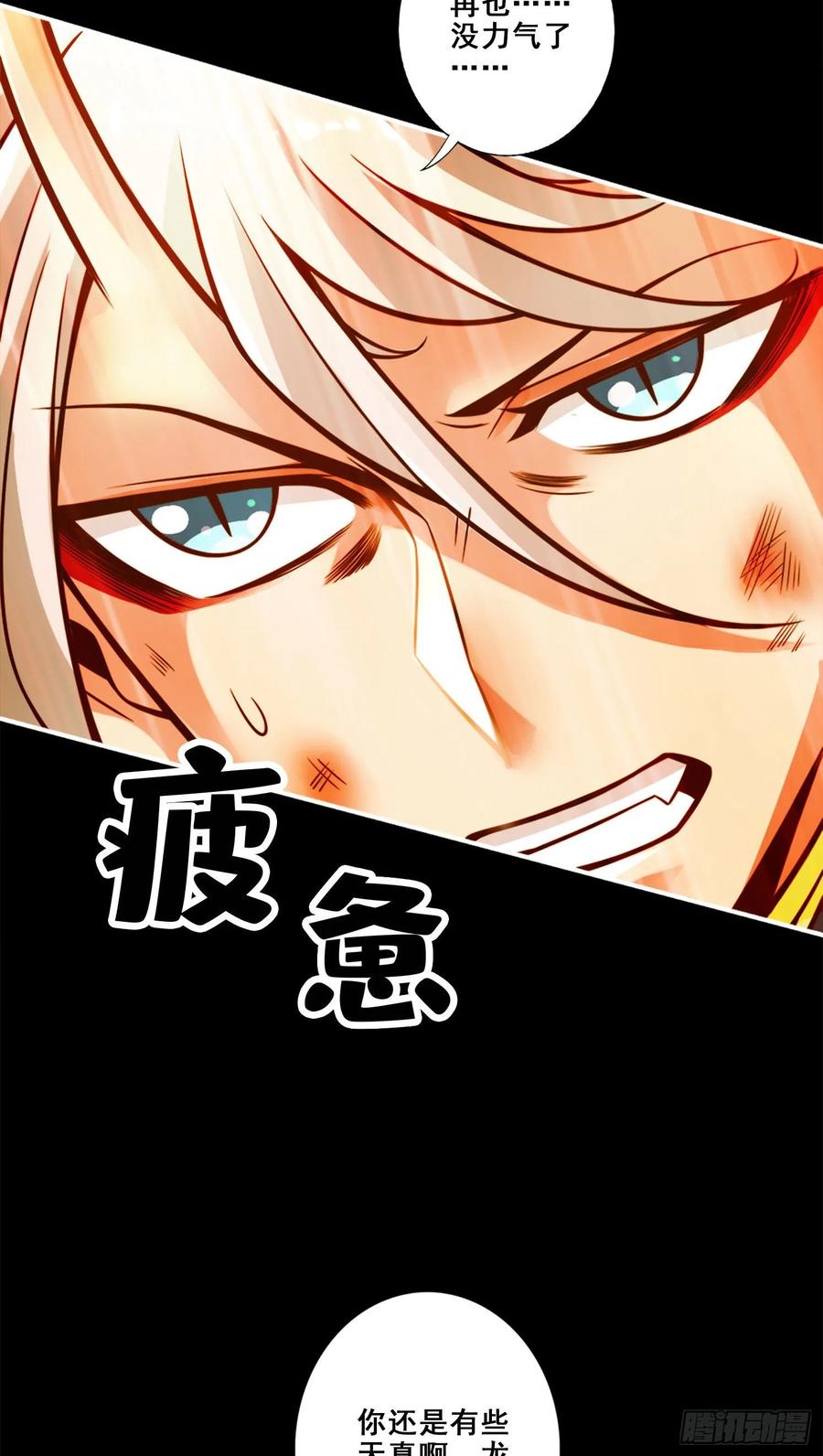 《师兄啊师兄实在太稳健了》第104话-长寿vs敖乙 第42页