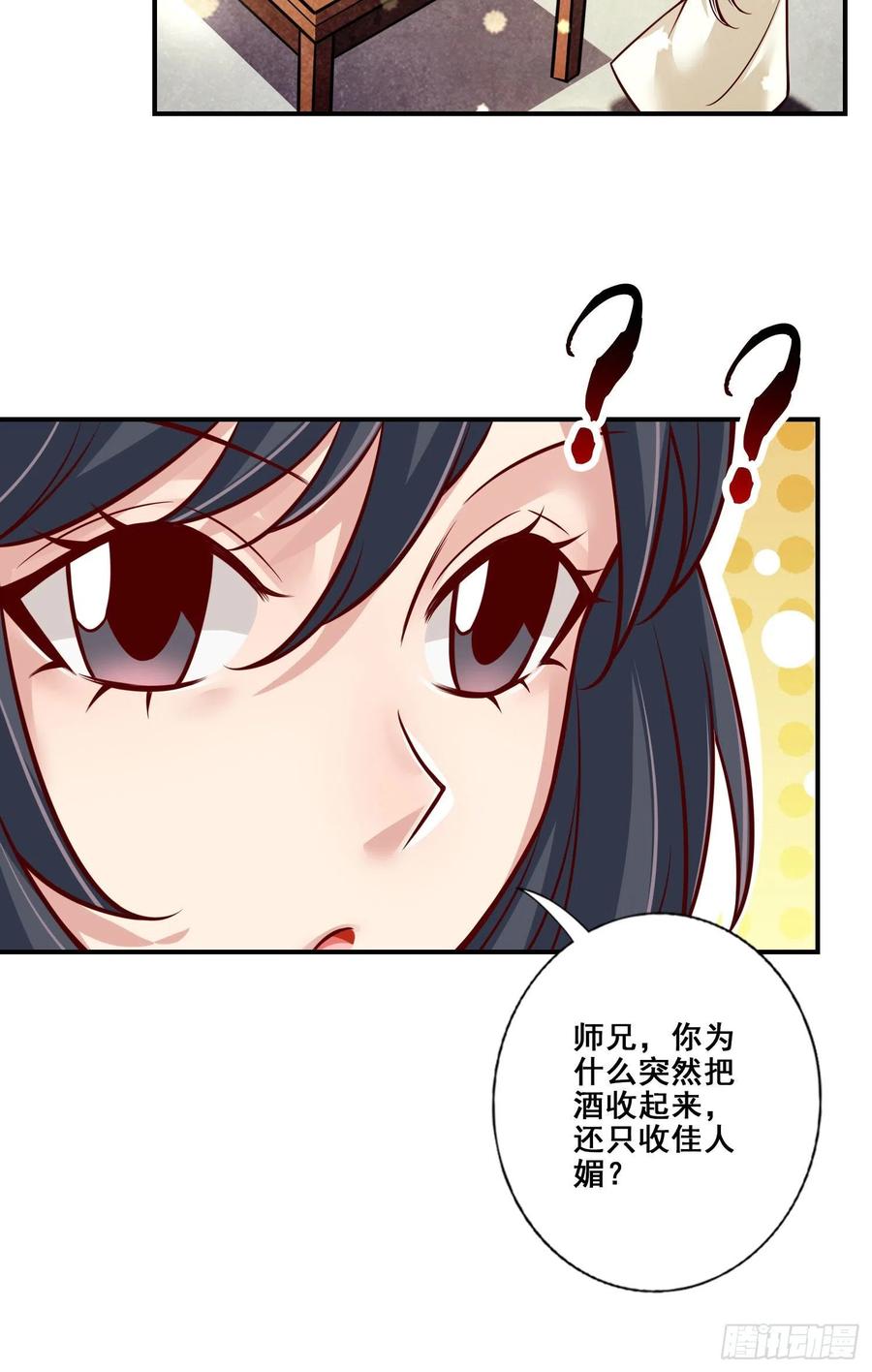 《师兄啊师兄实在太稳健了》第105话-平局 第26页