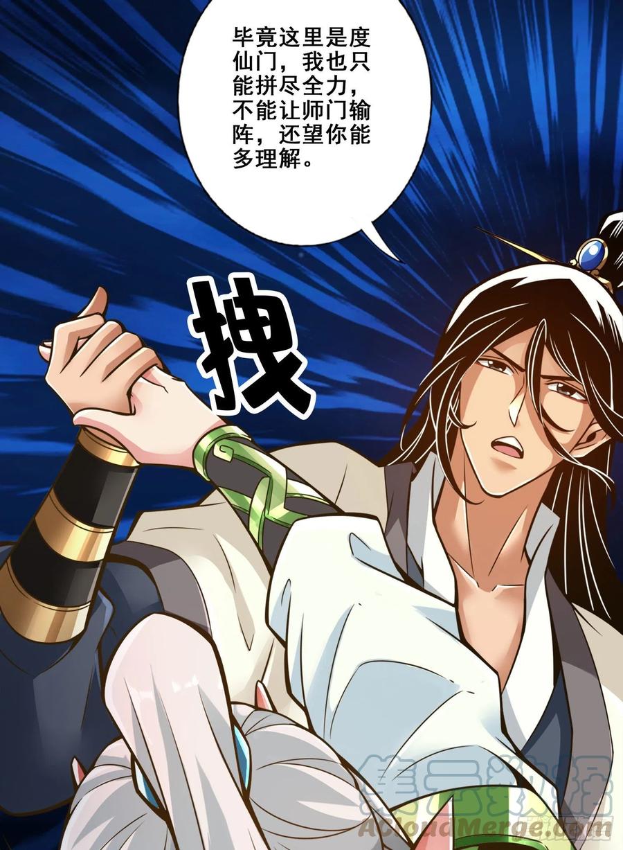 《师兄啊师兄实在太稳健了》第105话-平局 第13页