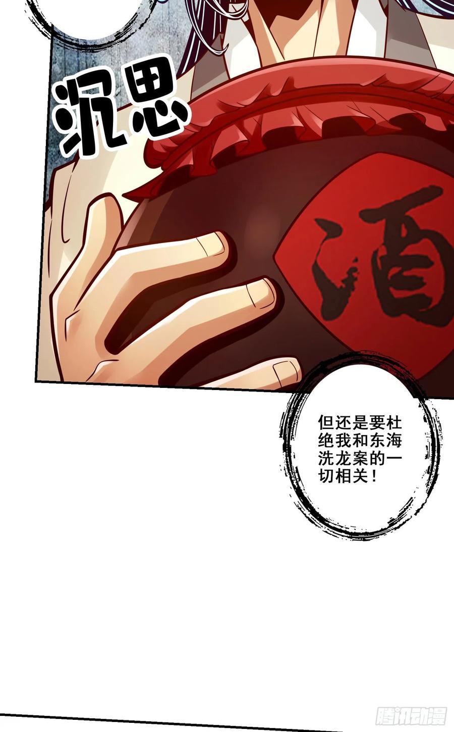 《师兄啊师兄实在太稳健了》第105话-平局 第29页