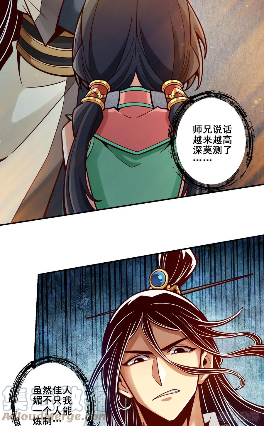 《师兄啊师兄实在太稳健了》第105话-平局 第28页