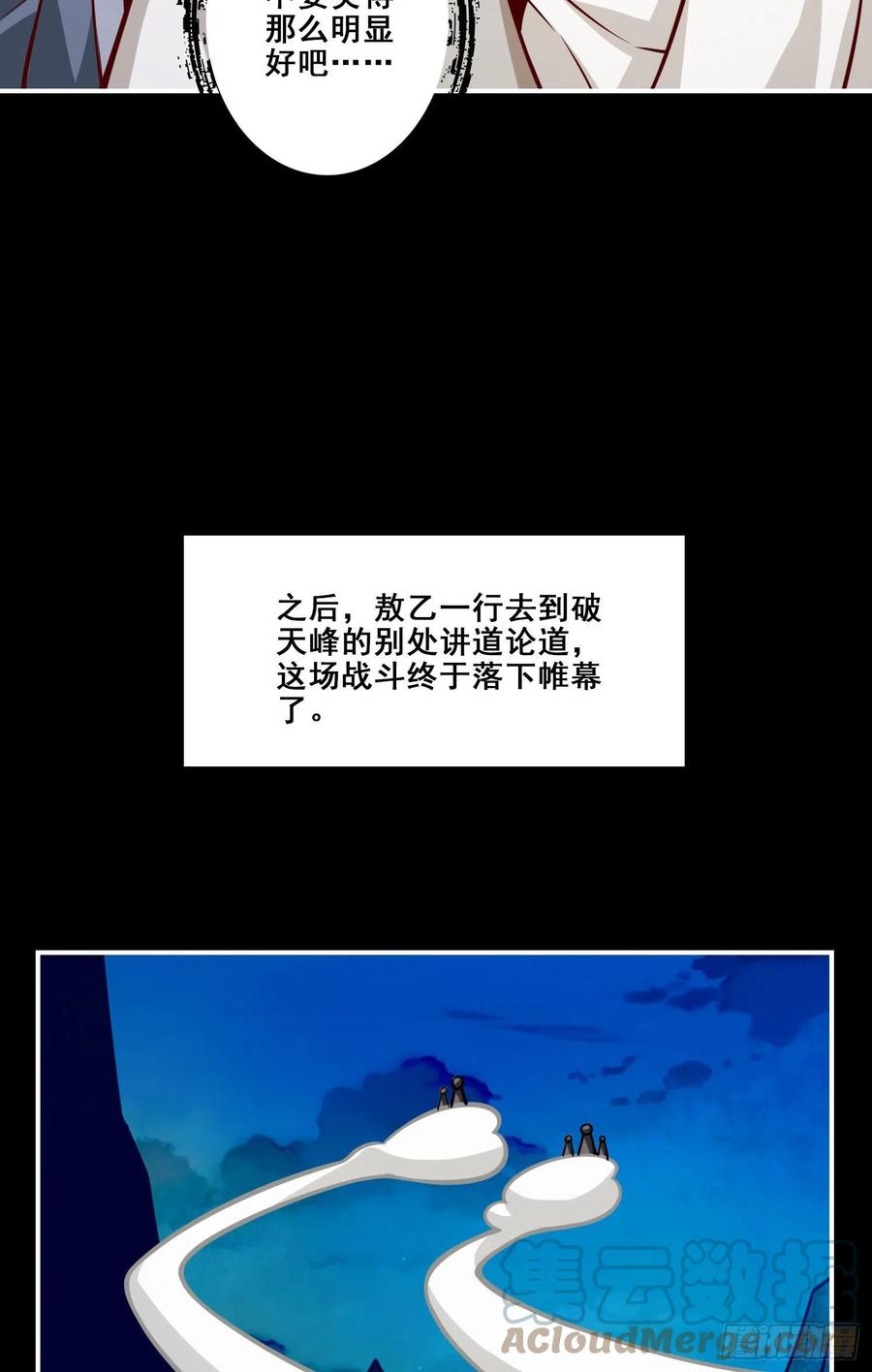 《师兄啊师兄实在太稳健了》第105话-平局 第22页