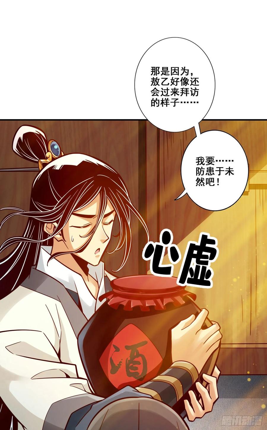 《师兄啊师兄实在太稳健了》第105话-平局 第27页