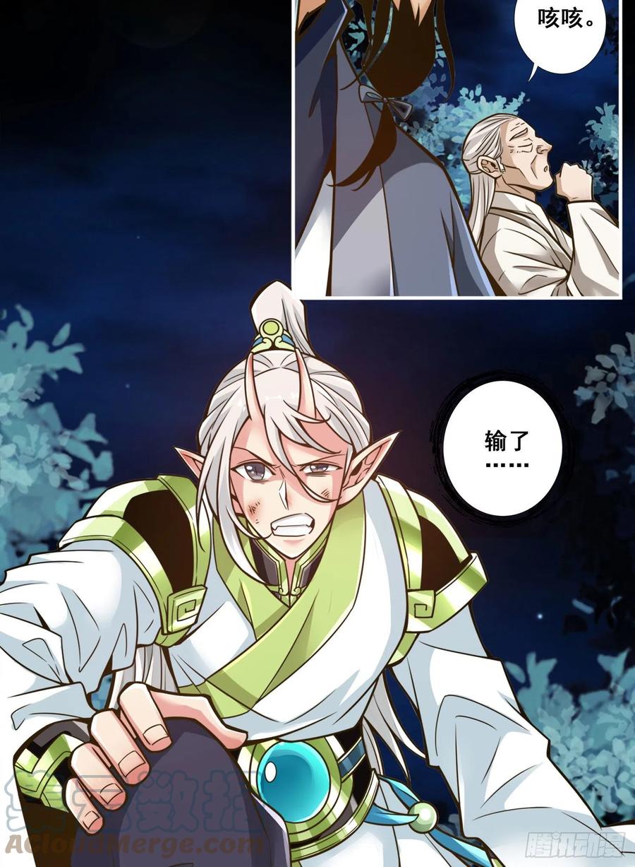 《师兄啊师兄实在太稳健了》第105话-平局 第10页