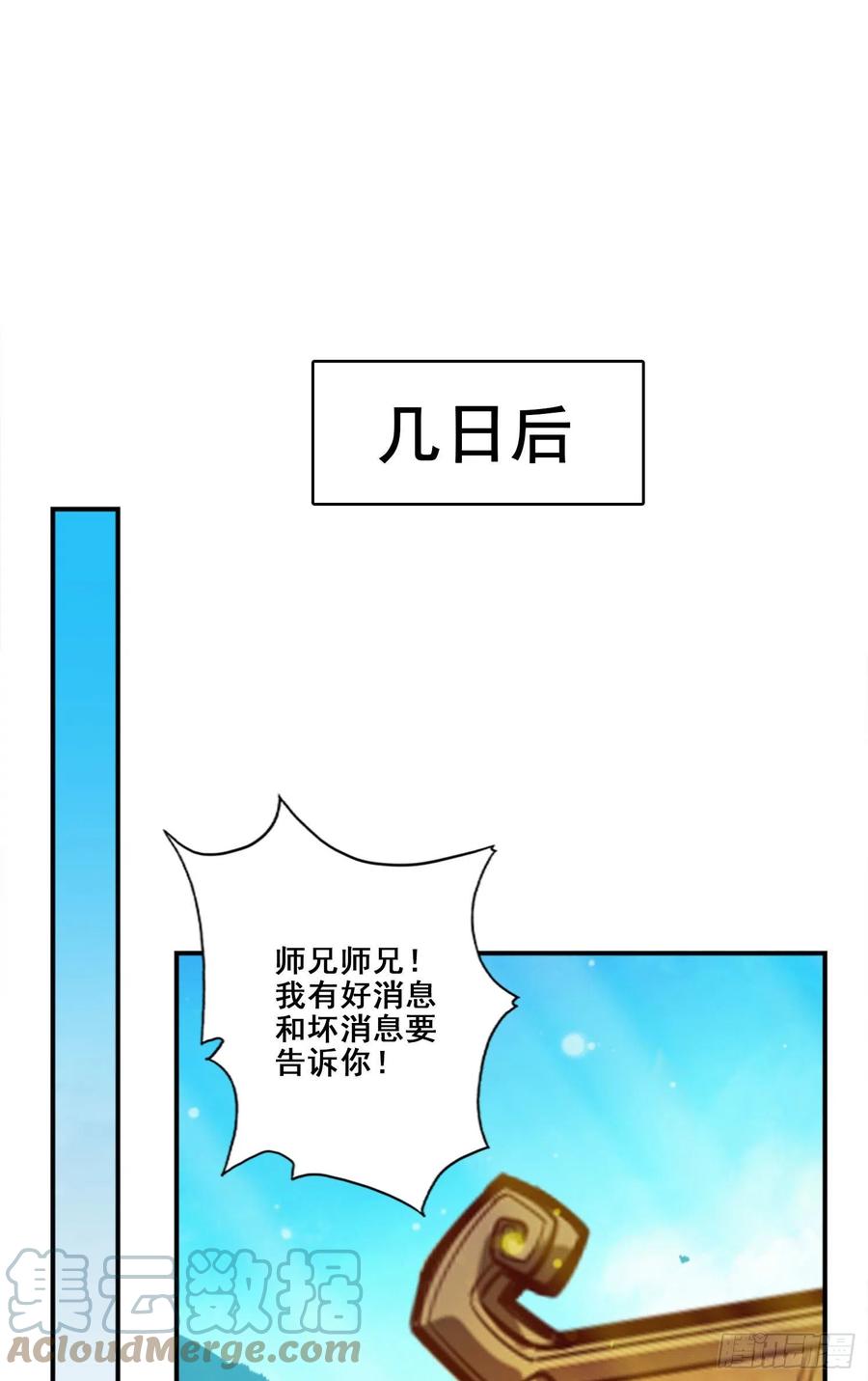 《师兄啊师兄实在太稳健了》第105话-平局 第40页