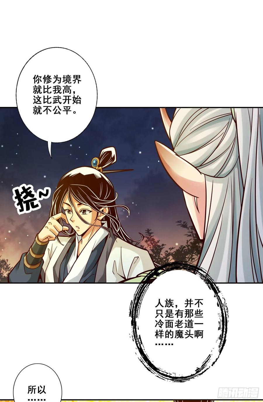 《师兄啊师兄实在太稳健了》第105话-平局 第15页