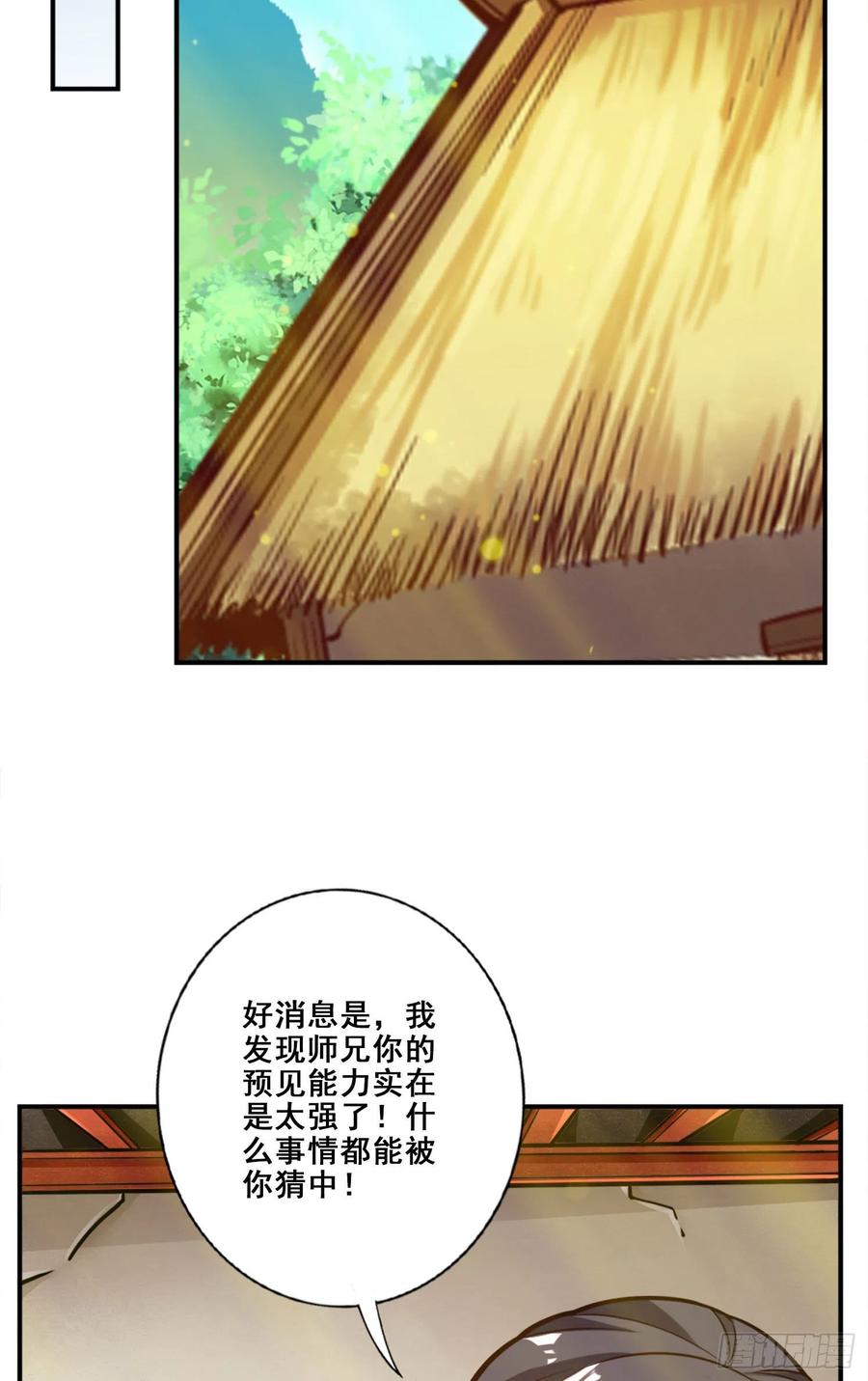 《师兄啊师兄实在太稳健了》第105话-平局 第41页