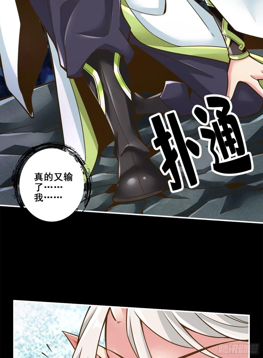 《师兄啊师兄实在太稳健了》第105话-平局 第11页