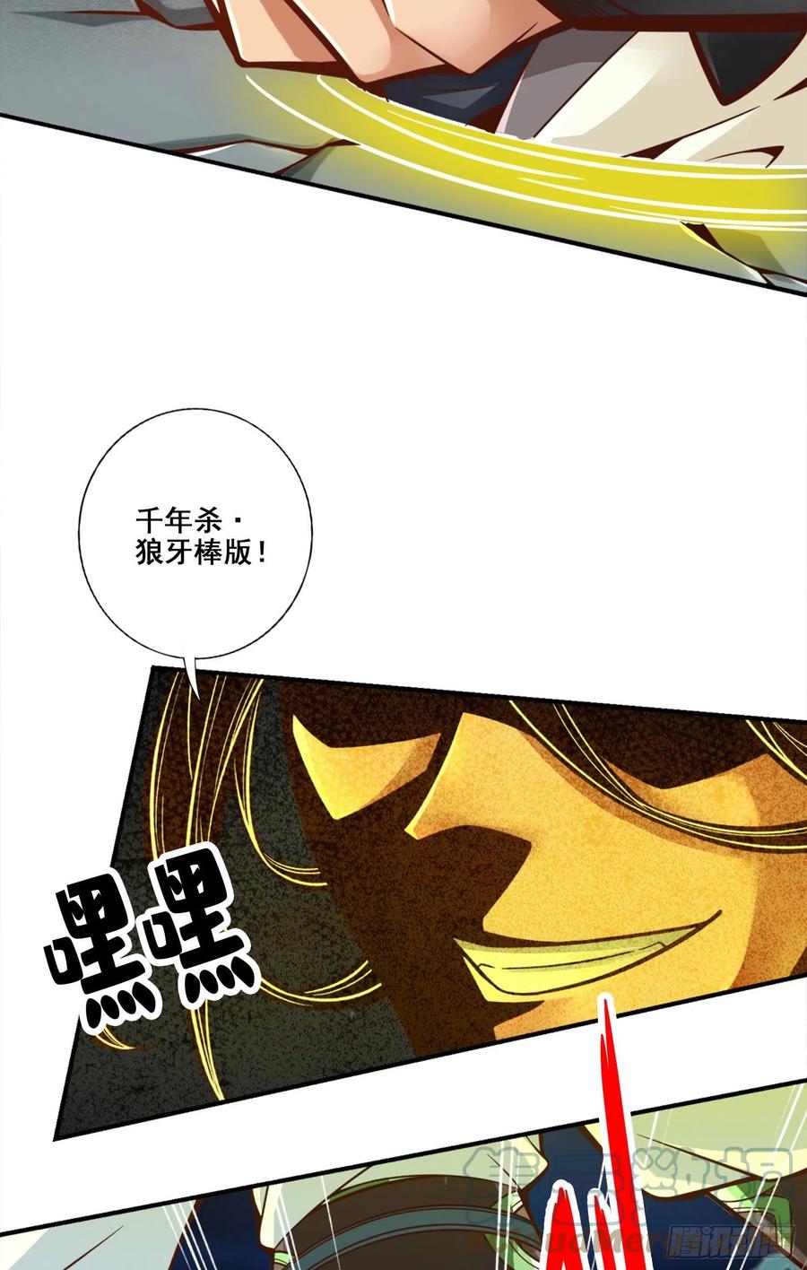 《师兄啊师兄实在太稳健了》第105话-平局 第4页