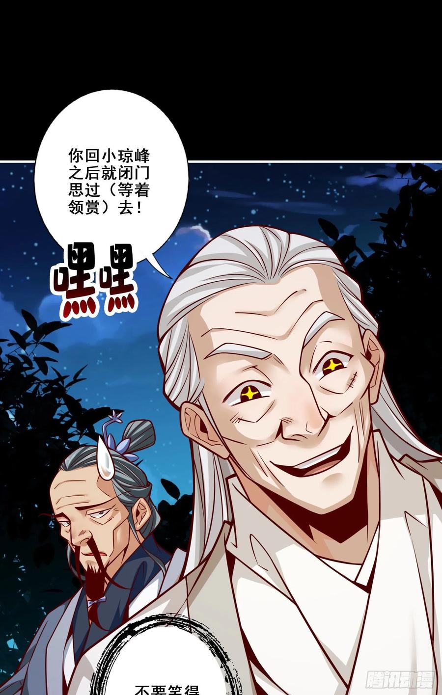 《师兄啊师兄实在太稳健了》第105话-平局 第21页
