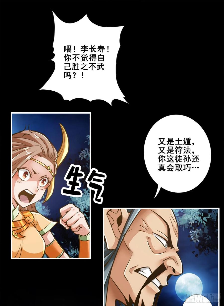 《师兄啊师兄实在太稳健了》第105话-平局 第9页