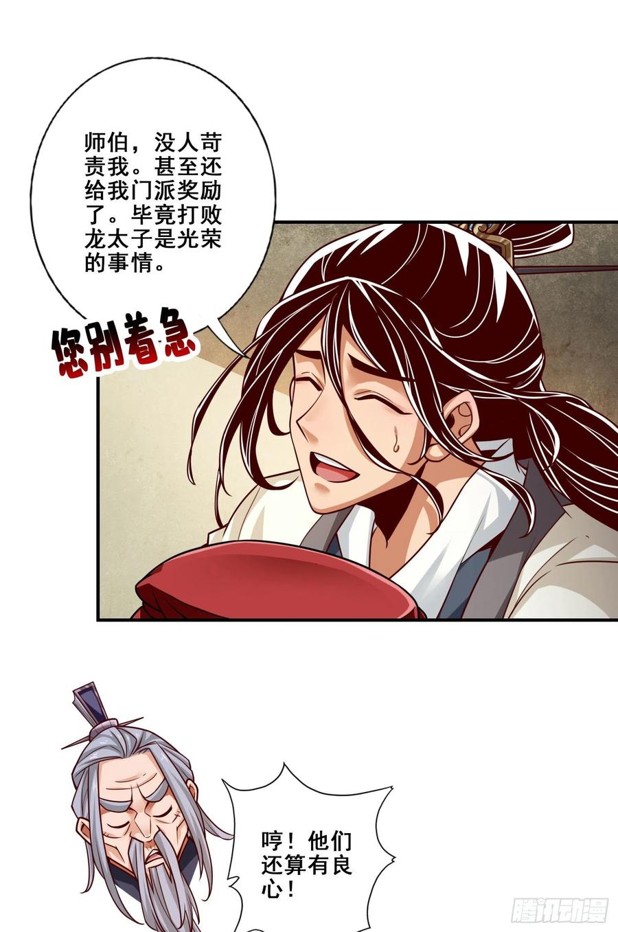 《师兄啊师兄实在太稳健了》第105话-平局 第33页