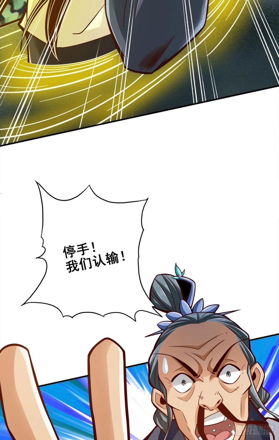 《师兄啊师兄实在太稳健了》第105话-平局 第6页