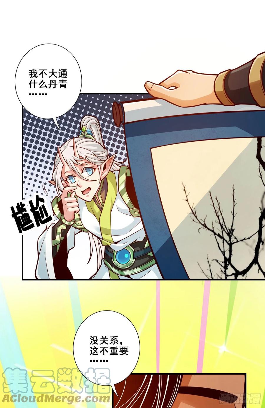 《师兄啊师兄实在太稳健了》第106话-相谈甚欢 第18页