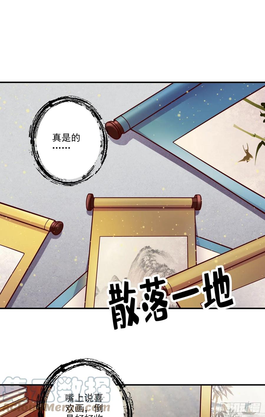 《师兄啊师兄实在太稳健了》第106话-相谈甚欢 第26页