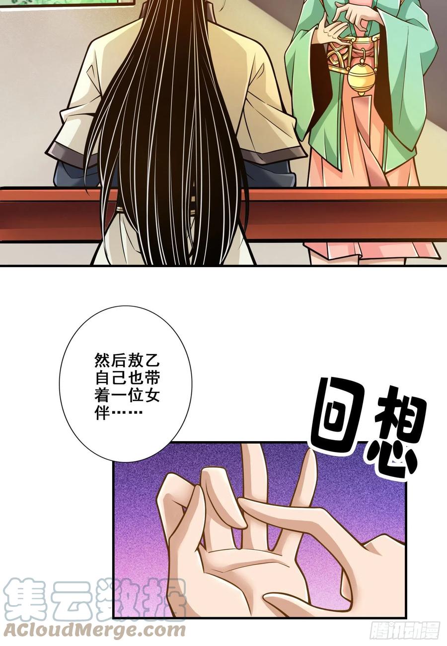 《师兄啊师兄实在太稳健了》第106话-相谈甚欢 第4页