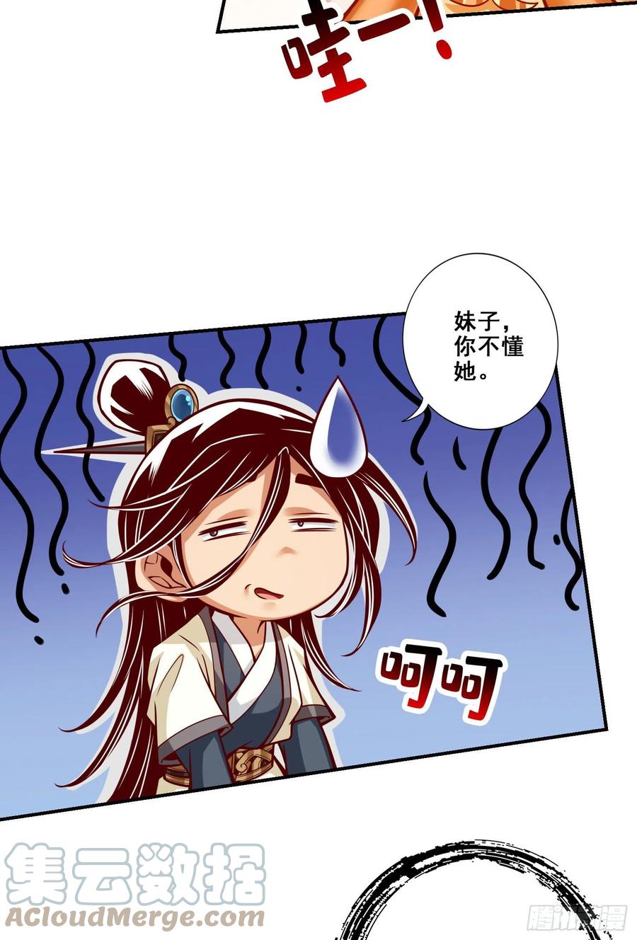 《师兄啊师兄实在太稳健了》第106话-相谈甚欢 第14页